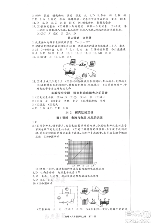 东方出版社2021赢在新课堂九年级物理上册沪粤版江西专版参考答案 东方出版社2021赢在新课堂九年级物理上册沪粤版江西专版参考答案