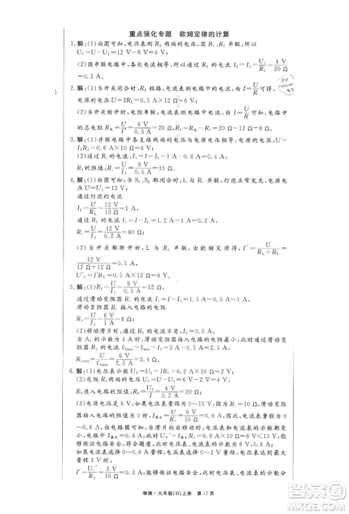 东方出版社2021赢在新课堂九年级物理上册沪粤版江西专版参考答案 东方出版社2021赢在新课堂九年级物理上册沪粤版江西专版参考答案