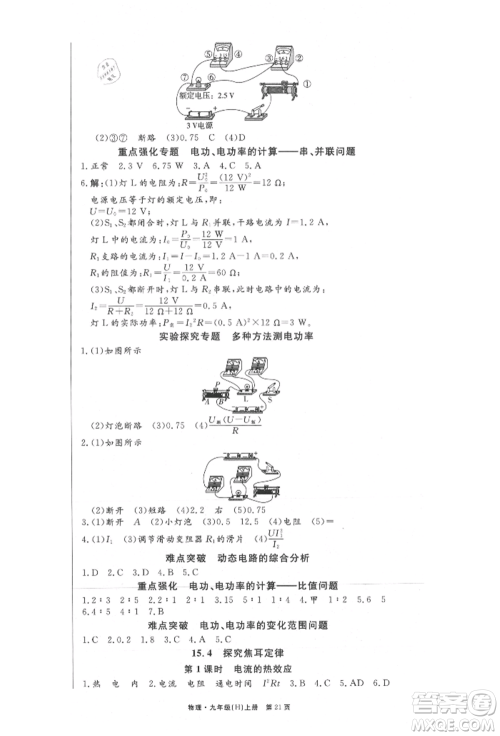东方出版社2021赢在新课堂九年级物理上册沪粤版江西专版参考答案 东方出版社2021赢在新课堂九年级物理上册沪粤版江西专版参考答案