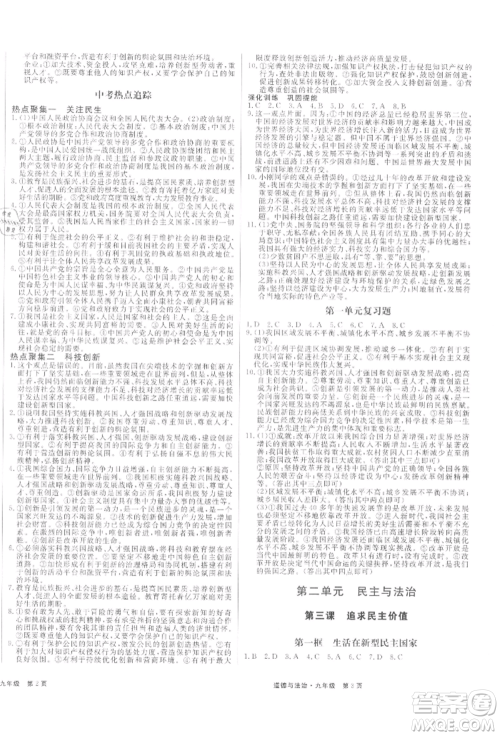 延边大学出版社2021赢在新课堂九年级道德与法治人教版江西专版参考答案 延边大学出版社2021赢在新课堂九年级道德与法治人教版江西专版参考答案