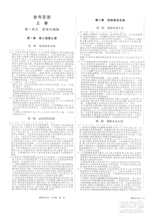 延边大学出版社2021赢在新课堂九年级道德与法治人教版江西专版参考答案