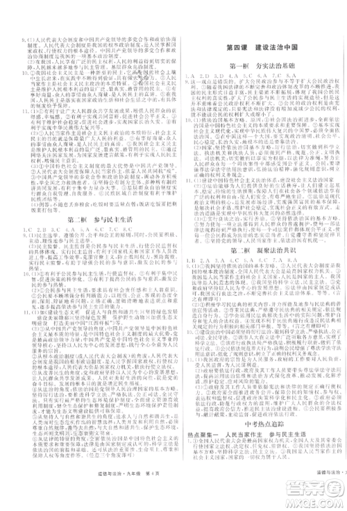 延边大学出版社2021赢在新课堂九年级道德与法治人教版江西专版参考答案