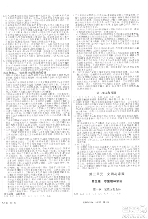 延边大学出版社2021赢在新课堂九年级道德与法治人教版江西专版参考答案