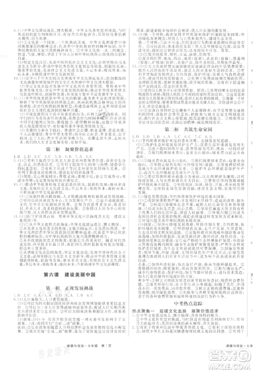 延边大学出版社2021赢在新课堂九年级道德与法治人教版江西专版参考答案