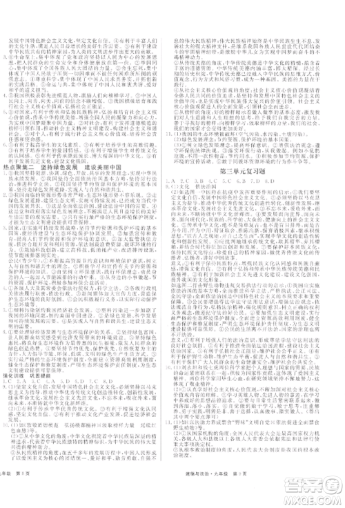 延边大学出版社2021赢在新课堂九年级道德与法治人教版江西专版参考答案 延边大学出版社2021赢在新课堂九年级道德与法治人教版江西专版参考答案