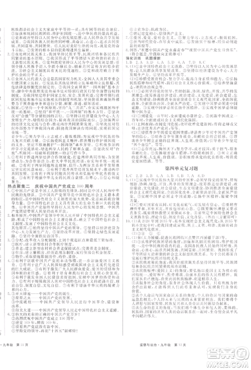 延边大学出版社2021赢在新课堂九年级道德与法治人教版江西专版参考答案 延边大学出版社2021赢在新课堂九年级道德与法治人教版江西专版参考答案