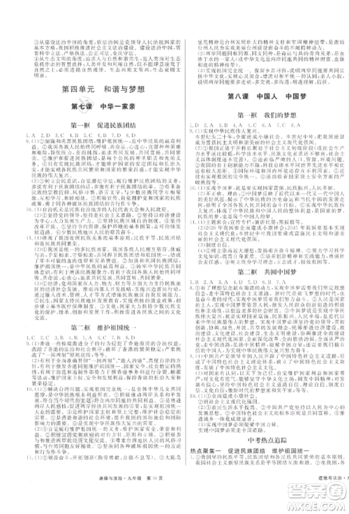 延边大学出版社2021赢在新课堂九年级道德与法治人教版江西专版参考答案