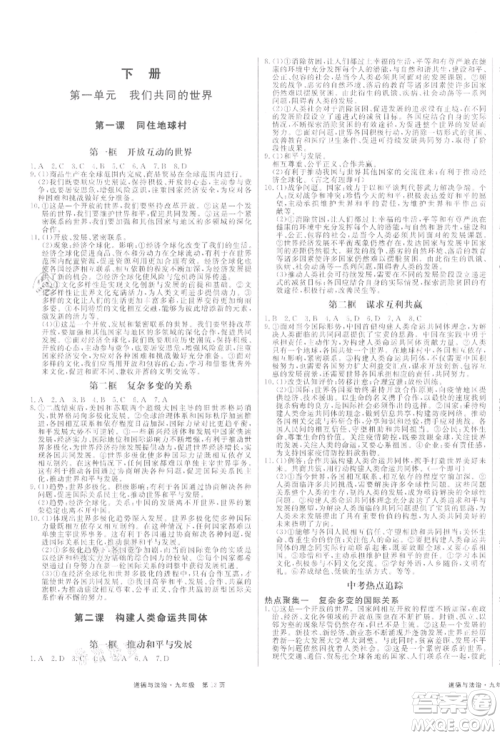 延边大学出版社2021赢在新课堂九年级道德与法治人教版江西专版参考答案