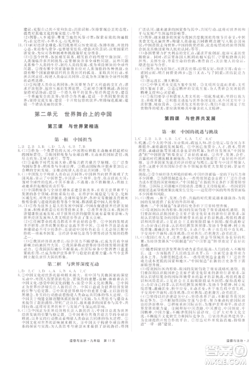 延边大学出版社2021赢在新课堂九年级道德与法治人教版江西专版参考答案