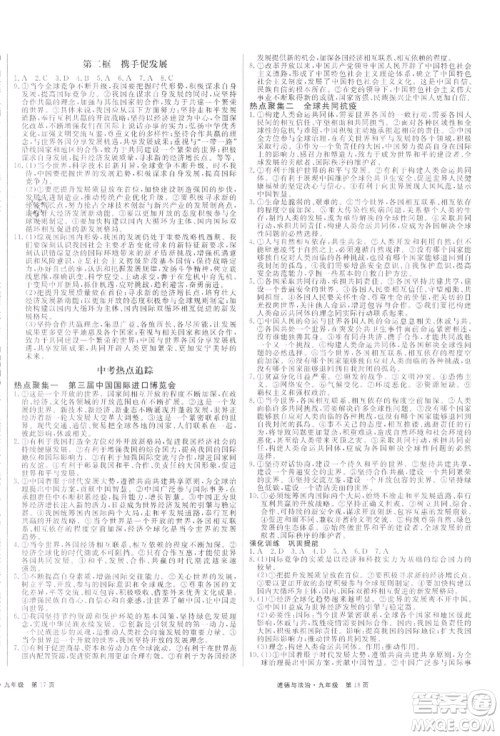 延边大学出版社2021赢在新课堂九年级道德与法治人教版江西专版参考答案 延边大学出版社2021赢在新课堂九年级道德与法治人教版江西专版参考答案