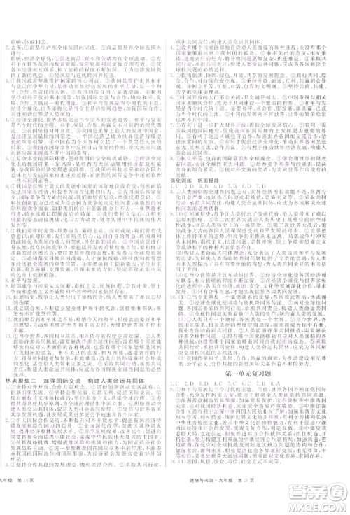 延边大学出版社2021赢在新课堂九年级道德与法治人教版江西专版参考答案 延边大学出版社2021赢在新课堂九年级道德与法治人教版江西专版参考答案