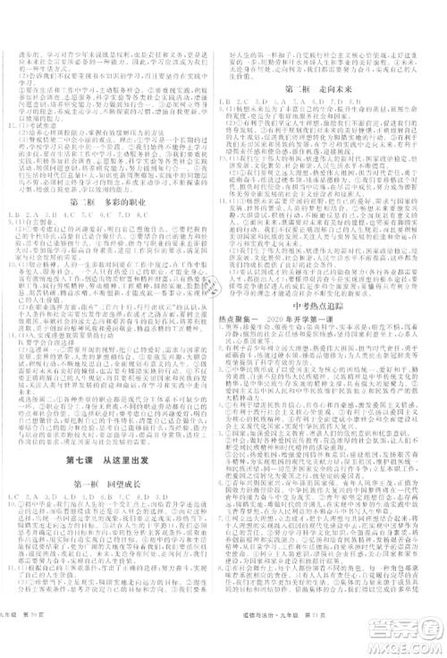 延边大学出版社2021赢在新课堂九年级道德与法治人教版江西专版参考答案