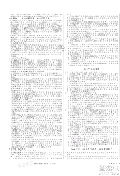 延边大学出版社2021赢在新课堂九年级道德与法治人教版江西专版参考答案