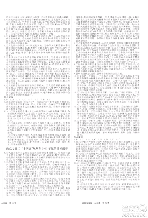 延边大学出版社2021赢在新课堂九年级道德与法治人教版江西专版参考答案 延边大学出版社2021赢在新课堂九年级道德与法治人教版江西专版参考答案