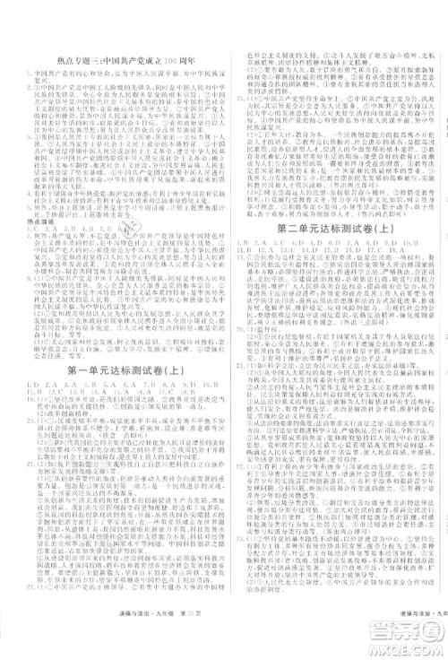 延边大学出版社2021赢在新课堂九年级道德与法治人教版江西专版参考答案