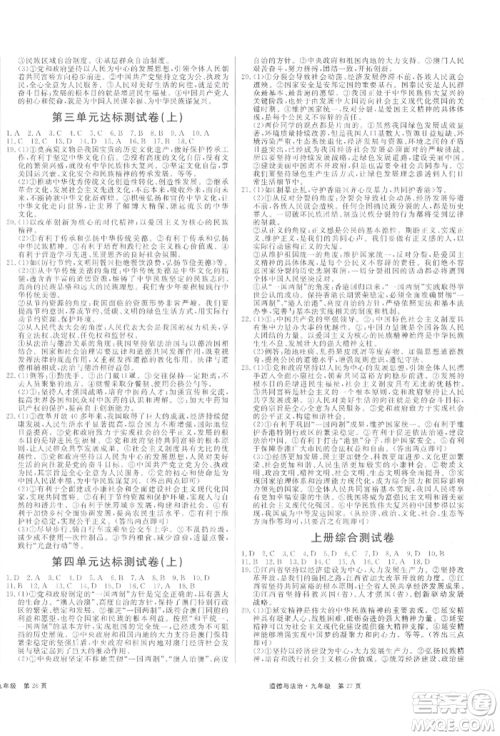 延边大学出版社2021赢在新课堂九年级道德与法治人教版江西专版参考答案