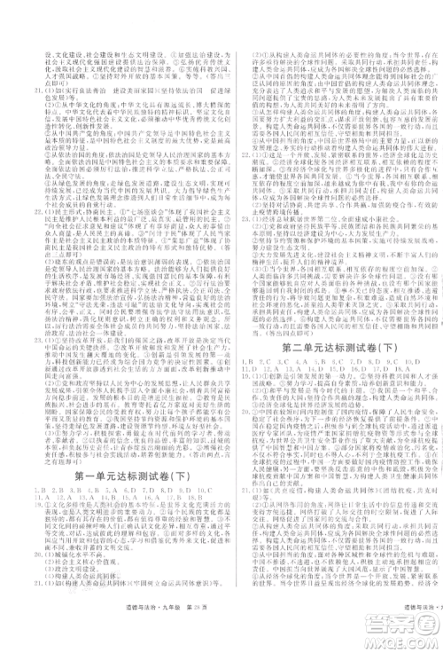 延边大学出版社2021赢在新课堂九年级道德与法治人教版江西专版参考答案