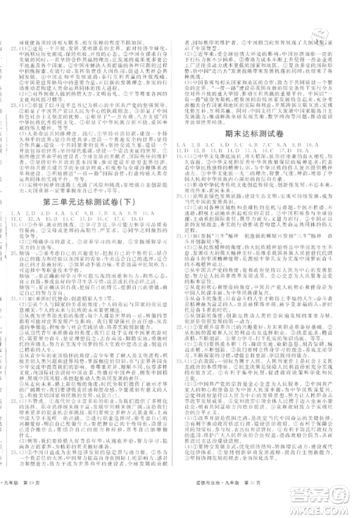 延边大学出版社2021赢在新课堂九年级道德与法治人教版江西专版参考答案