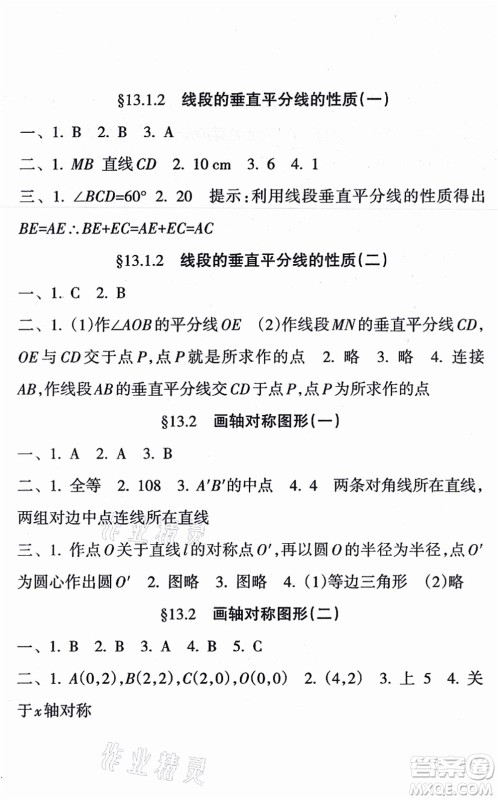 南方出版社2021新课程课堂同步练习册八年级数学上册人教版答案
