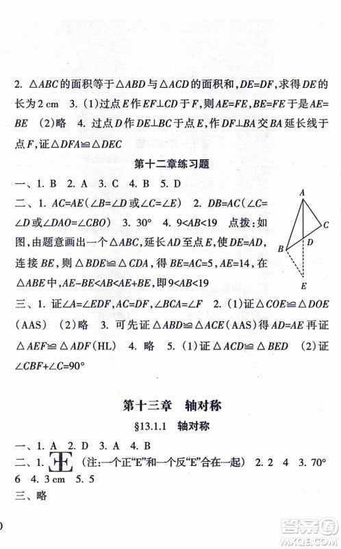南方出版社2021新课程课堂同步练习册八年级数学上册人教版答案