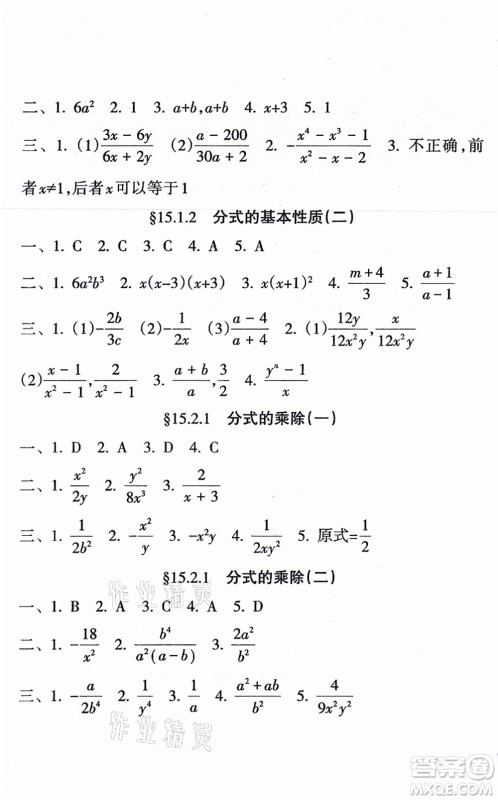 南方出版社2021新课程课堂同步练习册八年级数学上册人教版答案
