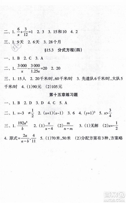 南方出版社2021新课程课堂同步练习册八年级数学上册人教版答案