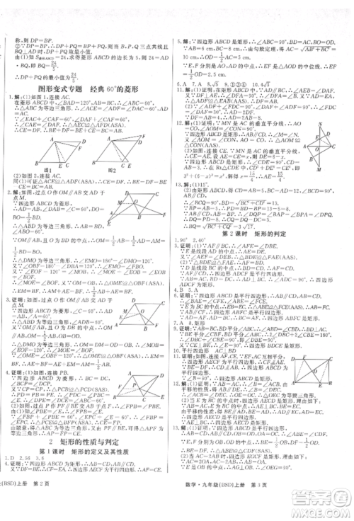 东方出版社2021赢在新课堂九年级数学上册北师大版江西专版参考答案 东方出版社2021赢在新课堂九年级数学上册北师大版江西专版参考答案