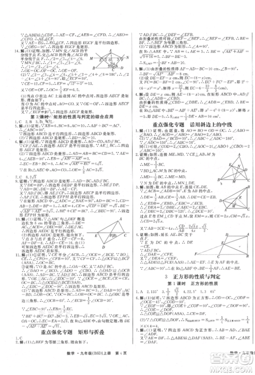 东方出版社2021赢在新课堂九年级数学上册北师大版江西专版参考答案 东方出版社2021赢在新课堂九年级数学上册北师大版江西专版参考答案
