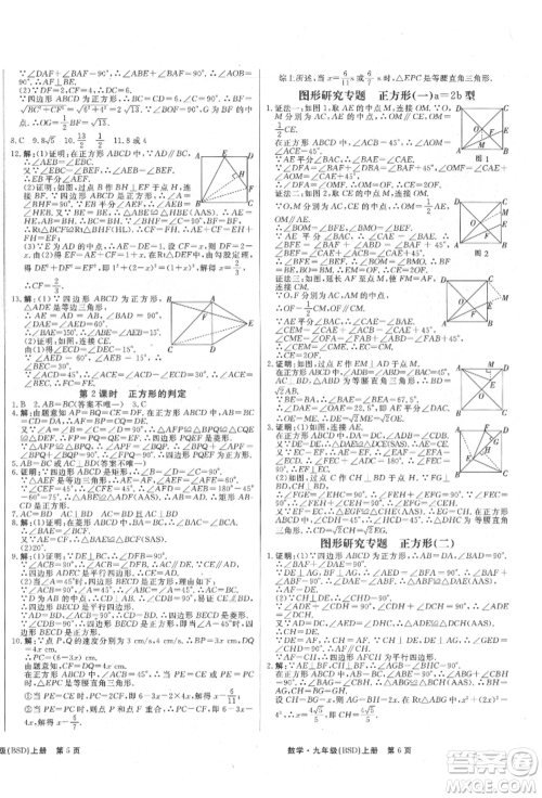 东方出版社2021赢在新课堂九年级数学上册北师大版江西专版参考答案