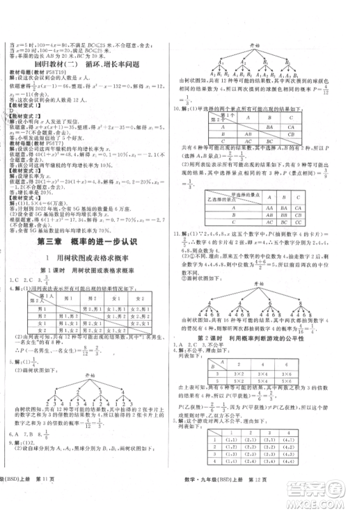 东方出版社2021赢在新课堂九年级数学上册北师大版江西专版参考答案 东方出版社2021赢在新课堂九年级数学上册北师大版江西专版参考答案