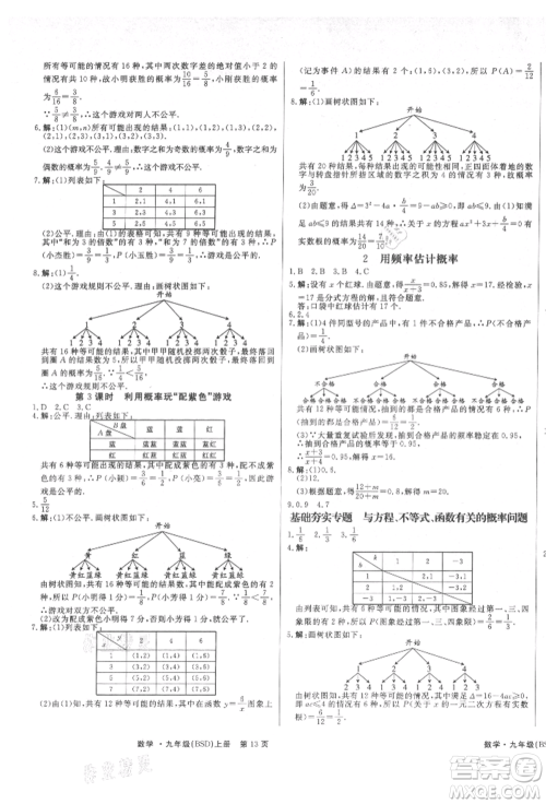 东方出版社2021赢在新课堂九年级数学上册北师大版江西专版参考答案 东方出版社2021赢在新课堂九年级数学上册北师大版江西专版参考答案