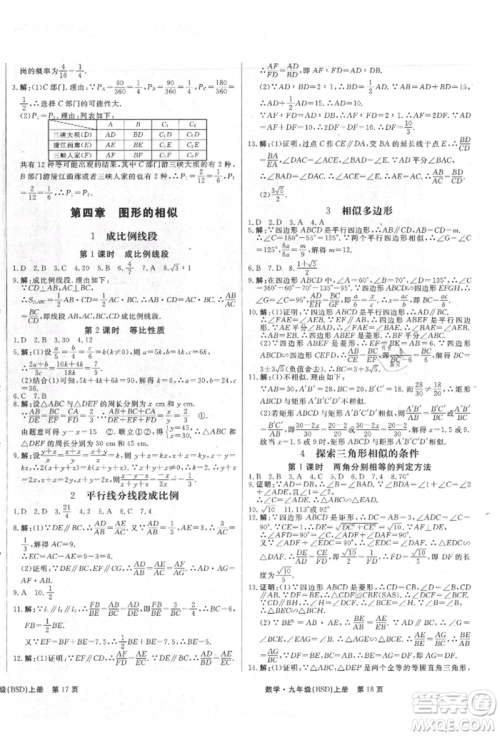 东方出版社2021赢在新课堂九年级数学上册北师大版江西专版参考答案 东方出版社2021赢在新课堂九年级数学上册北师大版江西专版参考答案