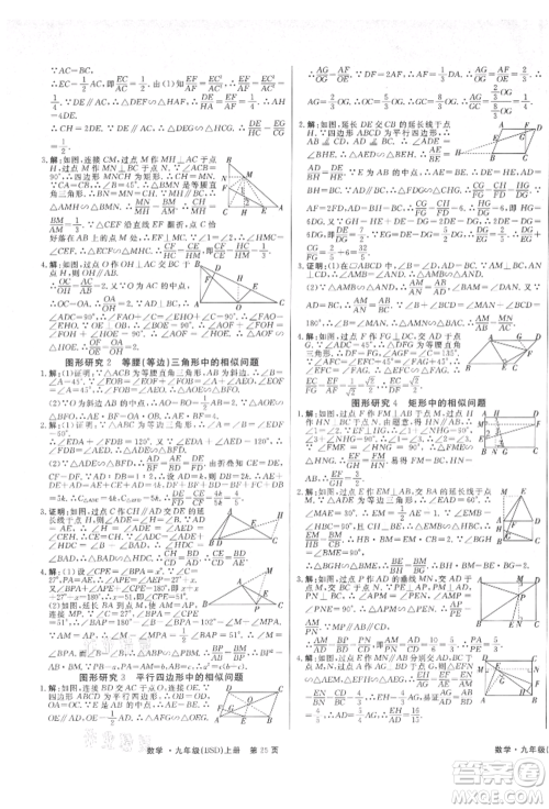 东方出版社2021赢在新课堂九年级数学上册北师大版江西专版参考答案 东方出版社2021赢在新课堂九年级数学上册北师大版江西专版参考答案