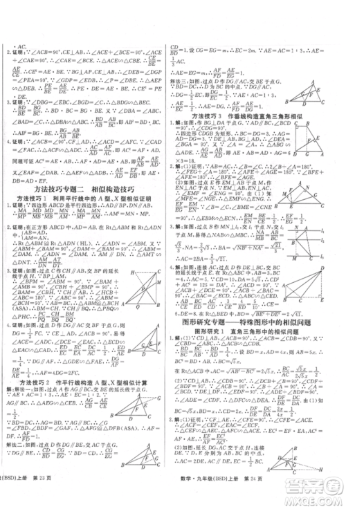 东方出版社2021赢在新课堂九年级数学上册北师大版江西专版参考答案 东方出版社2021赢在新课堂九年级数学上册北师大版江西专版参考答案
