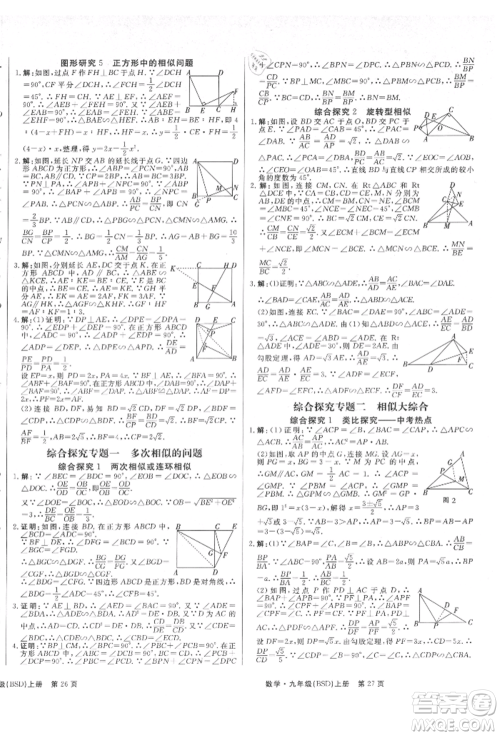 东方出版社2021赢在新课堂九年级数学上册北师大版江西专版参考答案