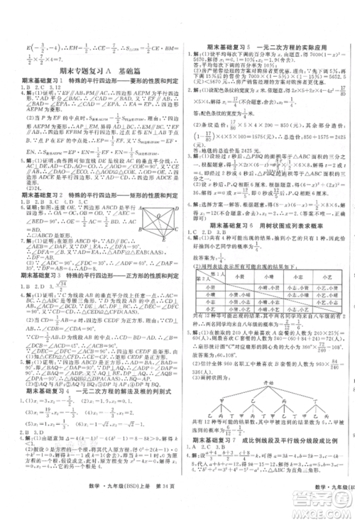 东方出版社2021赢在新课堂九年级数学上册北师大版江西专版参考答案 东方出版社2021赢在新课堂九年级数学上册北师大版江西专版参考答案