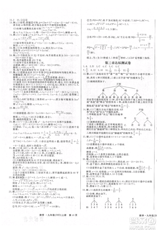 东方出版社2021赢在新课堂九年级数学上册北师大版江西专版参考答案 东方出版社2021赢在新课堂九年级数学上册北师大版江西专版参考答案