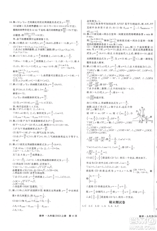 东方出版社2021赢在新课堂九年级数学上册北师大版江西专版参考答案 东方出版社2021赢在新课堂九年级数学上册北师大版江西专版参考答案