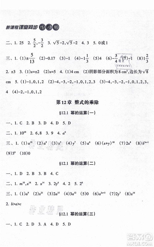 南方出版社2021新课程课堂同步练习册八年级数学上册华师版答案