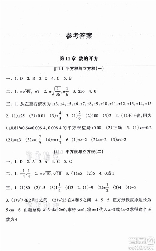 南方出版社2021新课程课堂同步练习册八年级数学上册华师版答案