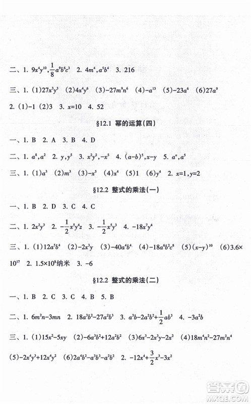 南方出版社2021新课程课堂同步练习册八年级数学上册华师版答案