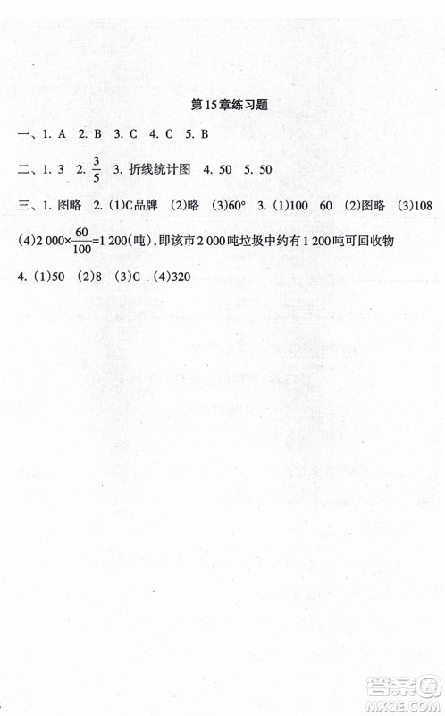 南方出版社2021新课程课堂同步练习册八年级数学上册华师版答案