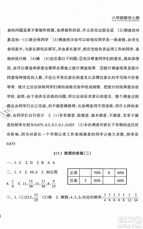 南方出版社2021新课程课堂同步练习册八年级数学上册华师版答案