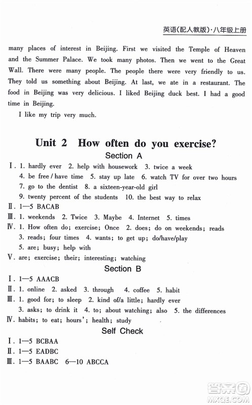 南方出版社2021新课程课堂同步练习册八年级英语上册人教版答案 南方出版社2021新课程课堂同步练习册八年级英语上册人教版答案