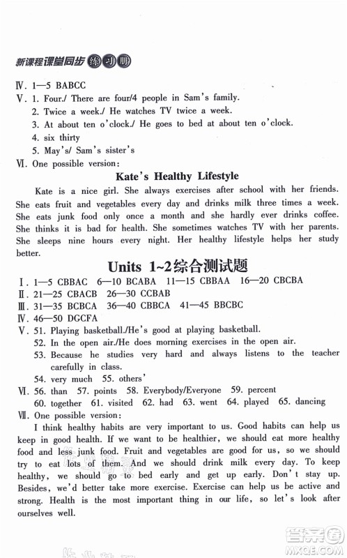 南方出版社2021新课程课堂同步练习册八年级英语上册人教版答案 南方出版社2021新课程课堂同步练习册八年级英语上册人教版答案