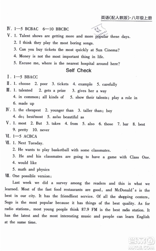 南方出版社2021新课程课堂同步练习册八年级英语上册人教版答案 南方出版社2021新课程课堂同步练习册八年级英语上册人教版答案