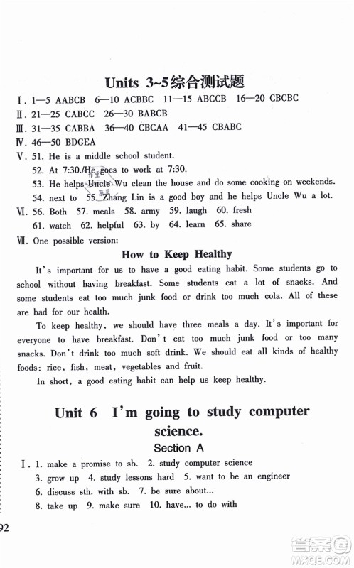 南方出版社2021新课程课堂同步练习册八年级英语上册人教版答案 南方出版社2021新课程课堂同步练习册八年级英语上册人教版答案