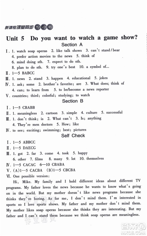 南方出版社2021新课程课堂同步练习册八年级英语上册人教版答案 南方出版社2021新课程课堂同步练习册八年级英语上册人教版答案