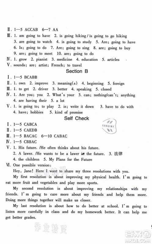 南方出版社2021新课程课堂同步练习册八年级英语上册人教版答案 南方出版社2021新课程课堂同步练习册八年级英语上册人教版答案