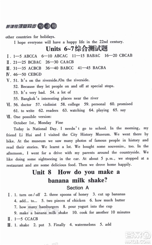 南方出版社2021新课程课堂同步练习册八年级英语上册人教版答案 南方出版社2021新课程课堂同步练习册八年级英语上册人教版答案